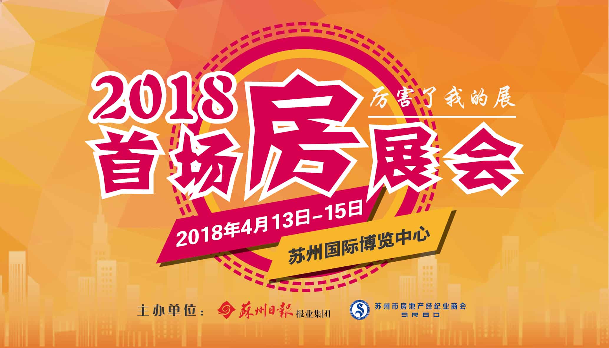 2018蘇州春季房展會